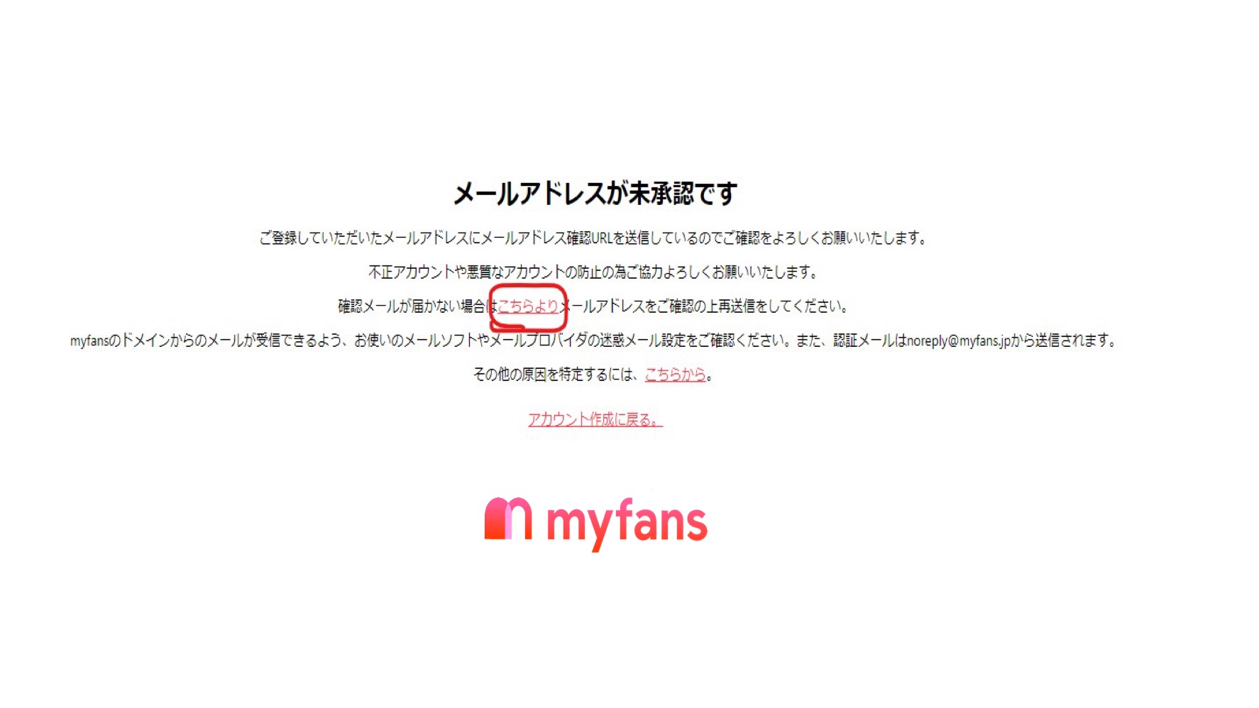 認証メールが届かない・迷惑メールにもない – myfans公式ガイド