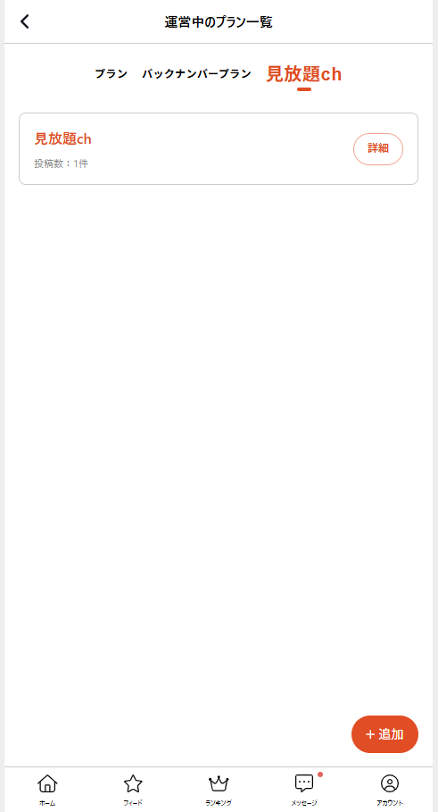 見放題チャンネル導線.png