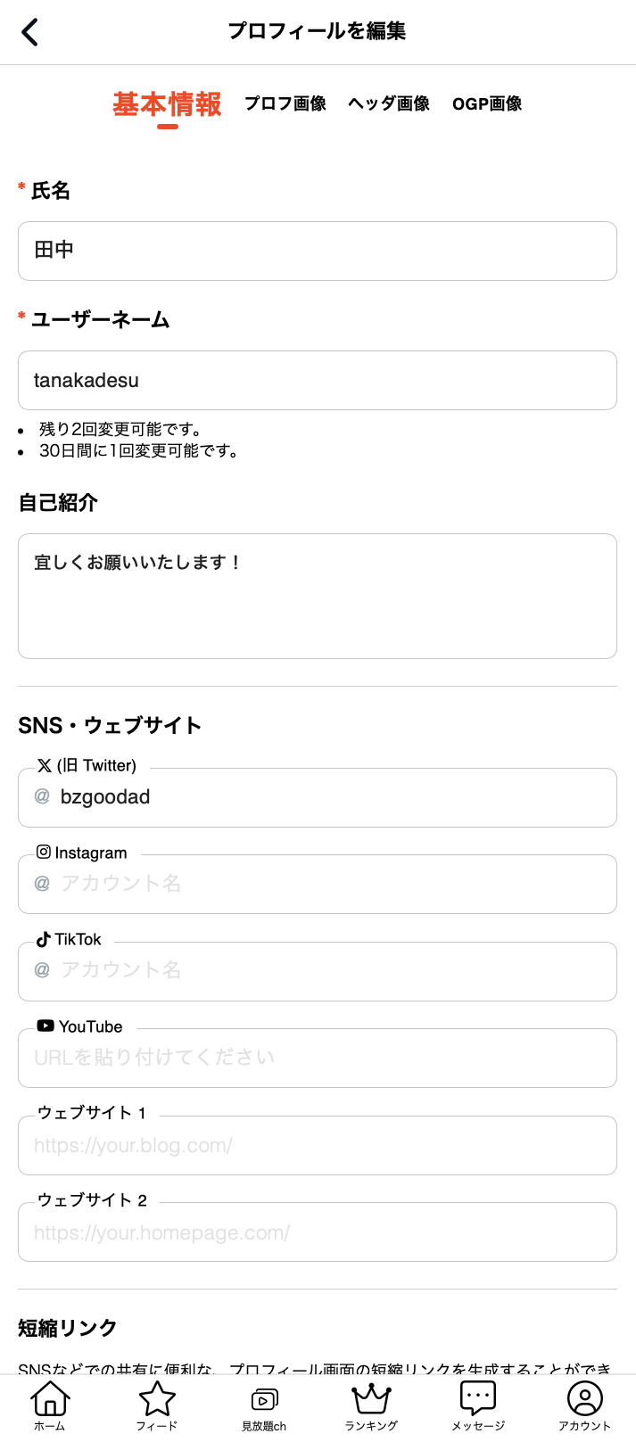 プロフィールスクショ.png