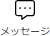message.png